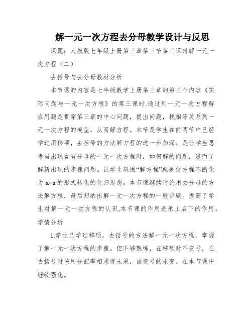 解一元一次方程去分母教学设计与反思