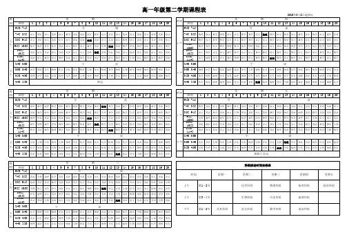 高一年级第二学期课程表