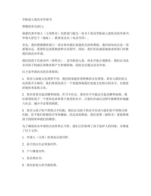 学龄前儿童改名申请书格式及范本