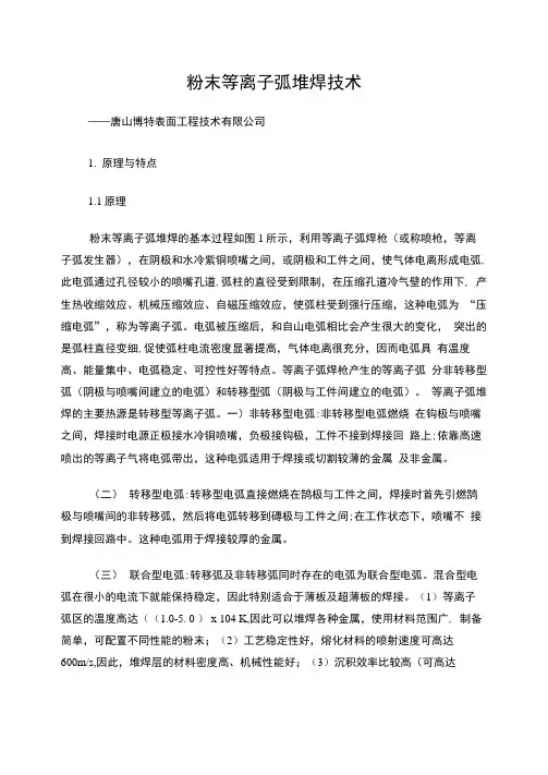 等离子堆焊技术在各行业应用