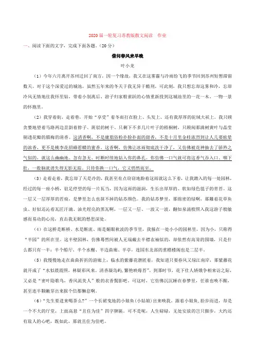 2020届高考语文(苏教版)一轮复习散文阅读作业Word版含答案(1)