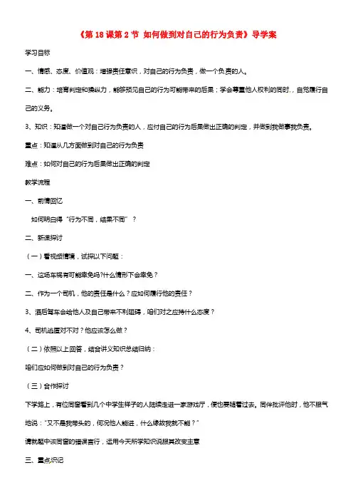 七年级政治下册《第18课 做一个对自己行为负责的人 第2节 如何做到对自己的行为负责》