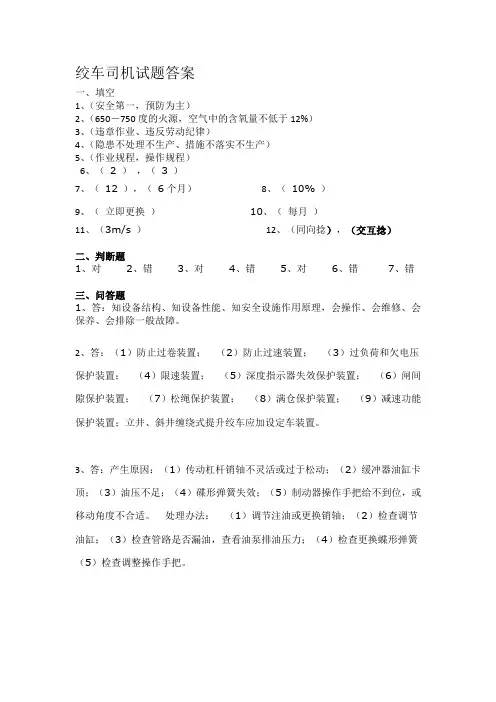 绞车司机试题答案