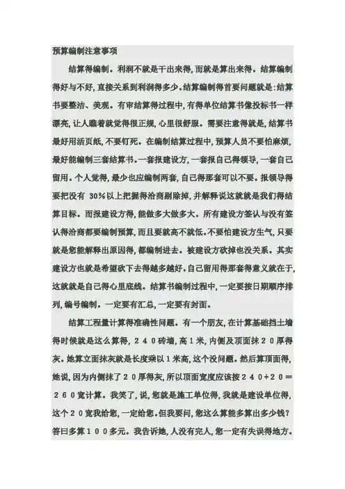 预算编制注意事项