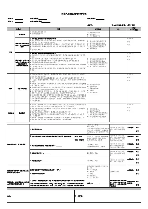 人员面试问卷和评估表