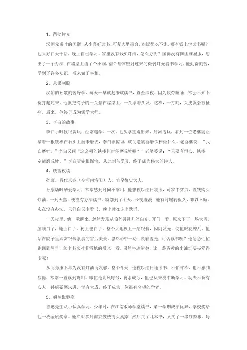 名人少年故事