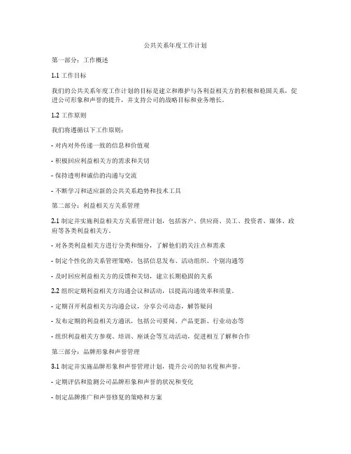 公共关系年度工作计划