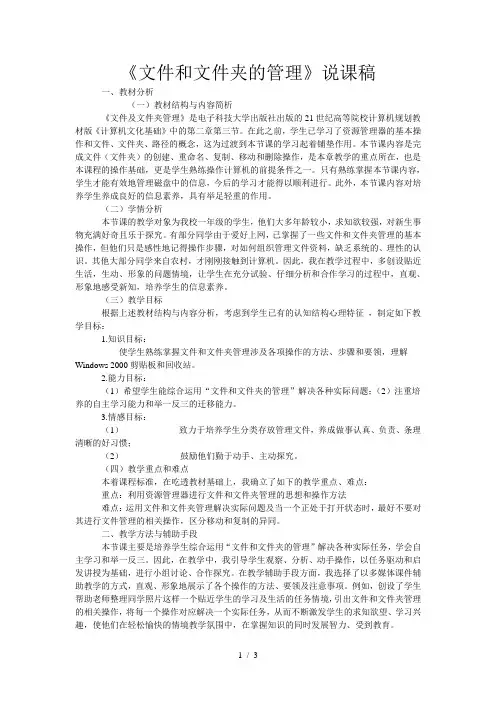 《文件和文件夹的管理》说课稿