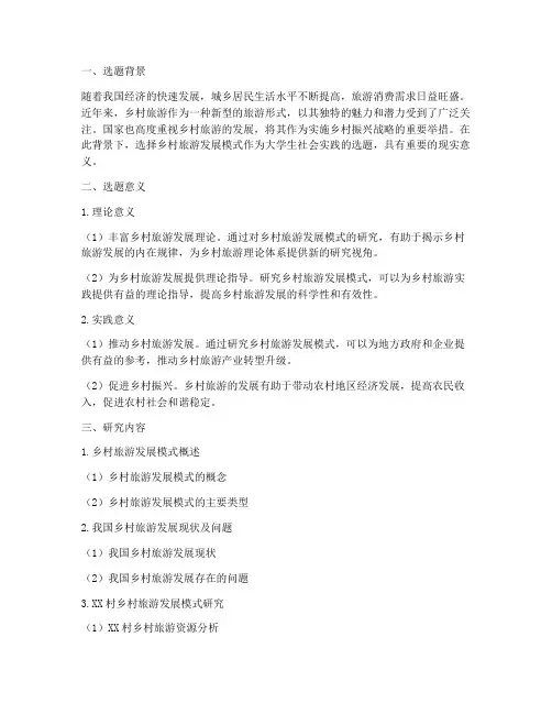 大学生社会实践优秀选题
