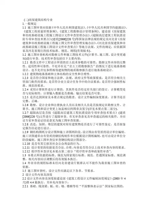 房屋建筑结构专业施工图设计文件审查要点
