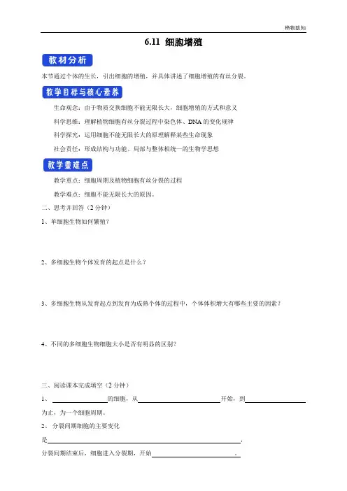 高中生物第一册 6 1 1 细胞增殖 导学案