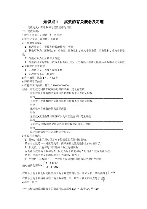 实数的有关概念及习题