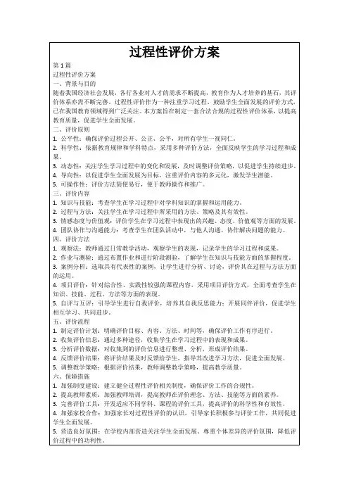 过程性评价方案