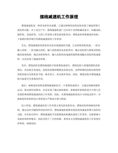 摆线减速机工作原理