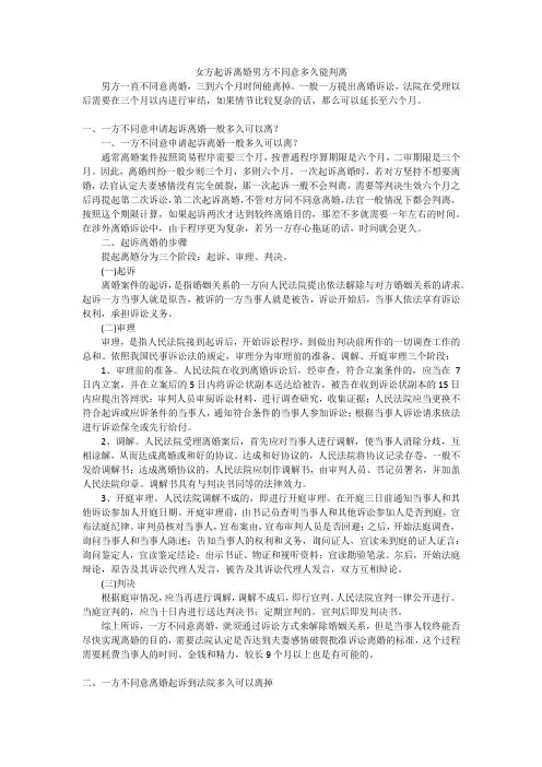 女方起诉离婚男方不同意多久能判离