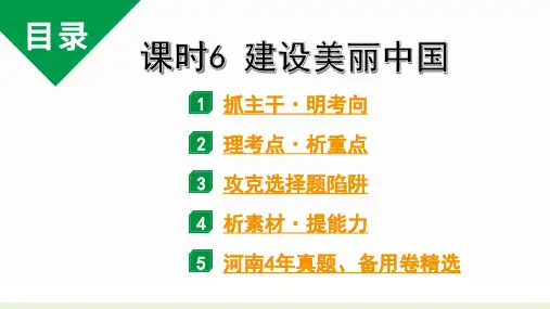 初中道德与法治优质课件  建设美丽中国