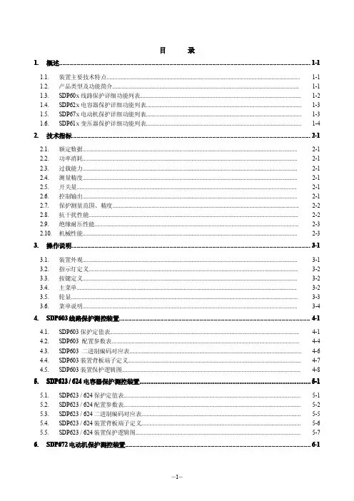 SDP600保护说明书