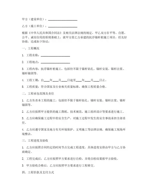 抗浮锚杆桩施工劳务合同