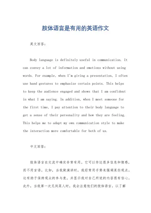 肢体语言是有用的英语作文