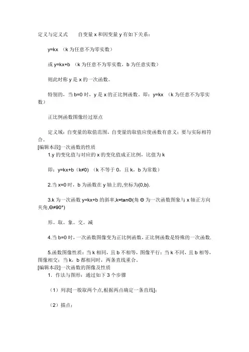 (整理)定义与定义式自变量x和因变量y有如下关系