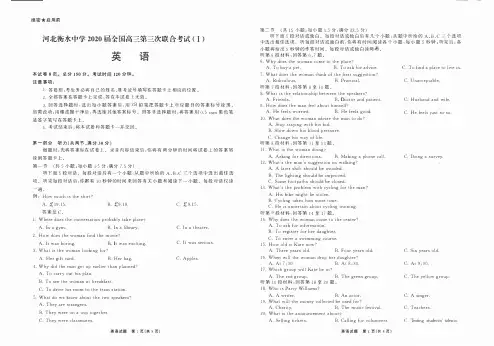 河北衡水中学2020届全国高三第三次联合考试(I)英语试题