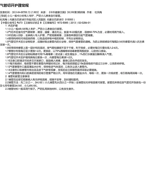 气管切开护理常规