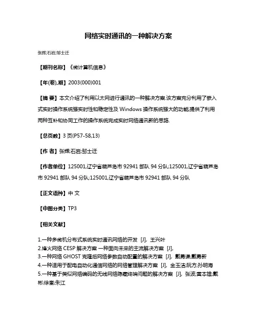 网络实时通讯的一种解决方案