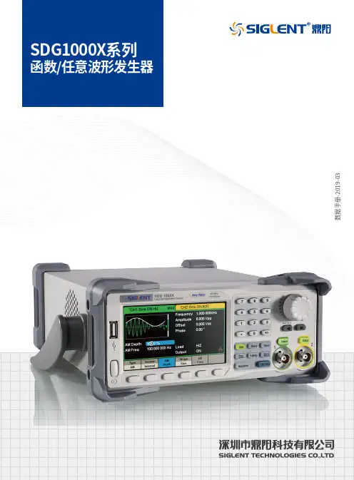 SIGLENT SDG1000X系列双通道函数 任意波形发生器手册说明书
