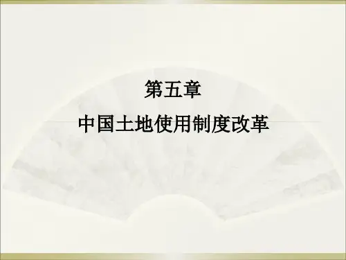 当代中国经济(第二版)课件第5章