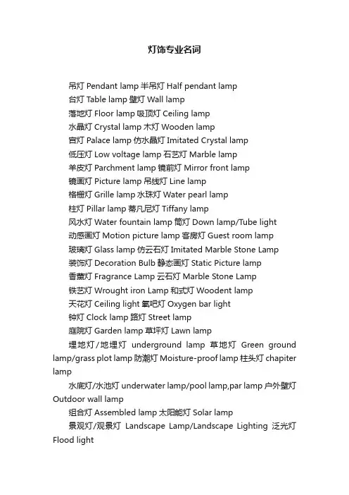 灯饰专业名词