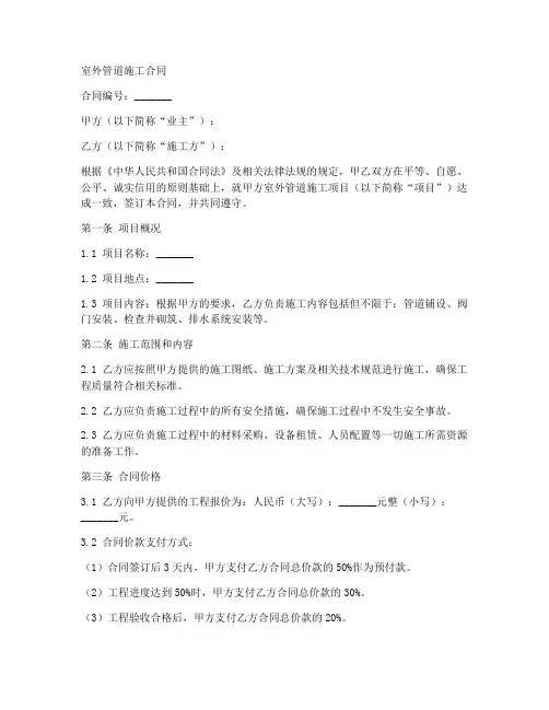 室外管道施工合同