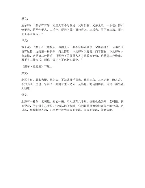 文言文二则翻译