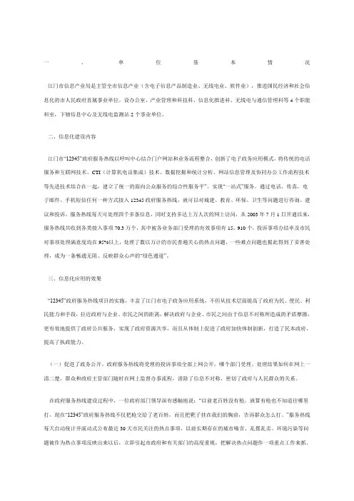 江门市“”政府服务热线