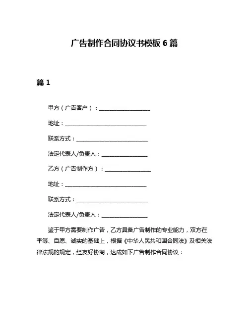 广告制作合同协议书模板6篇