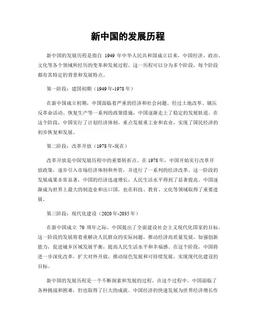 新中国的发展历程