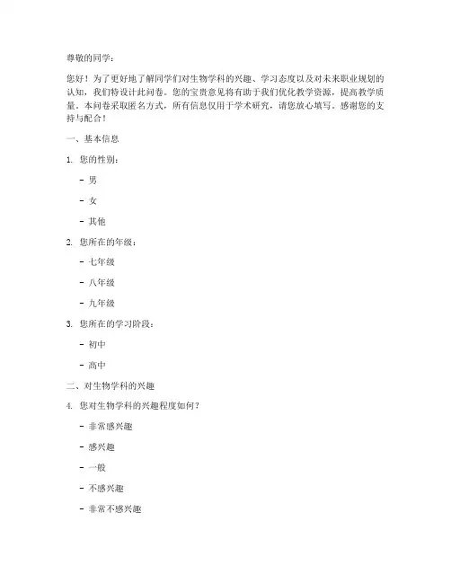 生物学科选科调查问卷模板