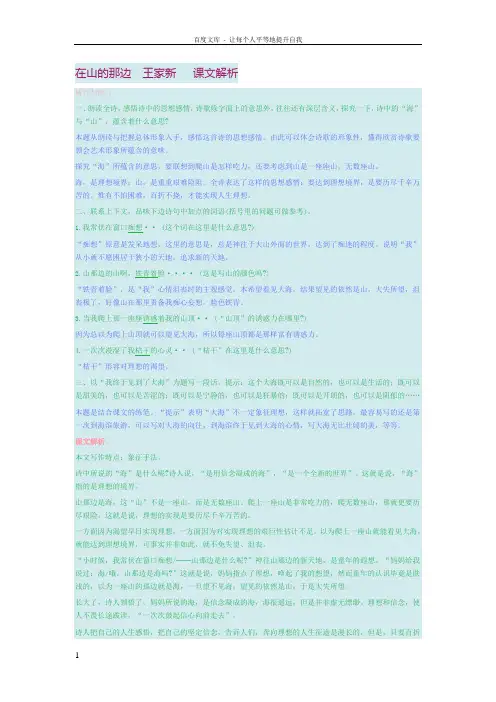 在山的那边王家新课文解析