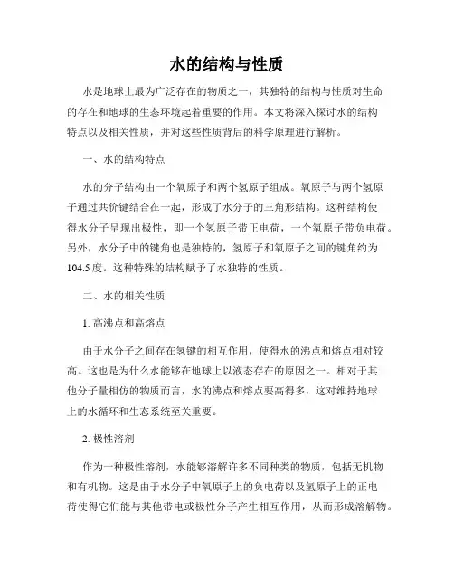 水的结构与性质