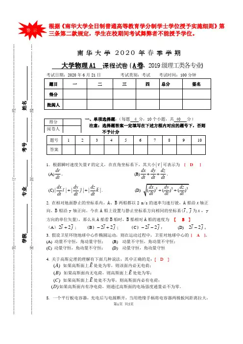 南华大学2020春季大学物理A1卷 - 在线考试卷及参考答案