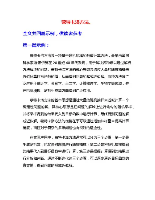 蒙特卡洛方法。