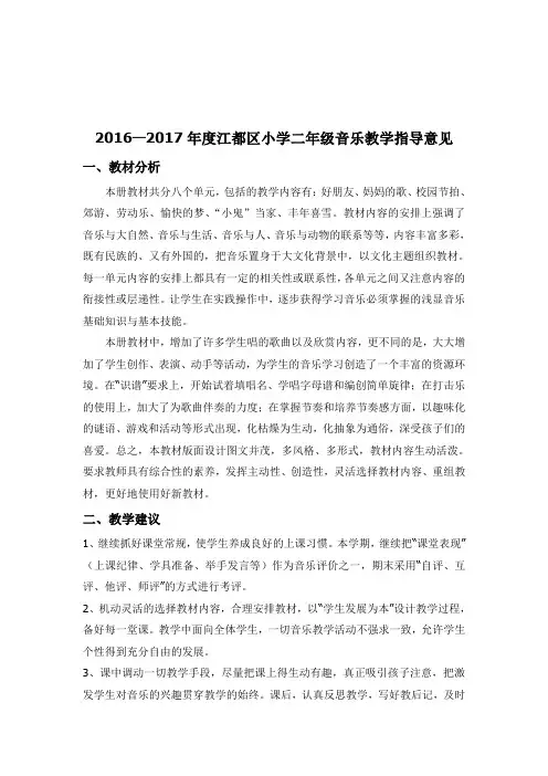 苏少版二年级上册音乐全册教案