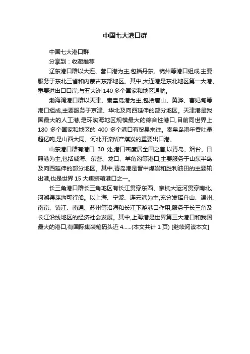 中国七大港口群