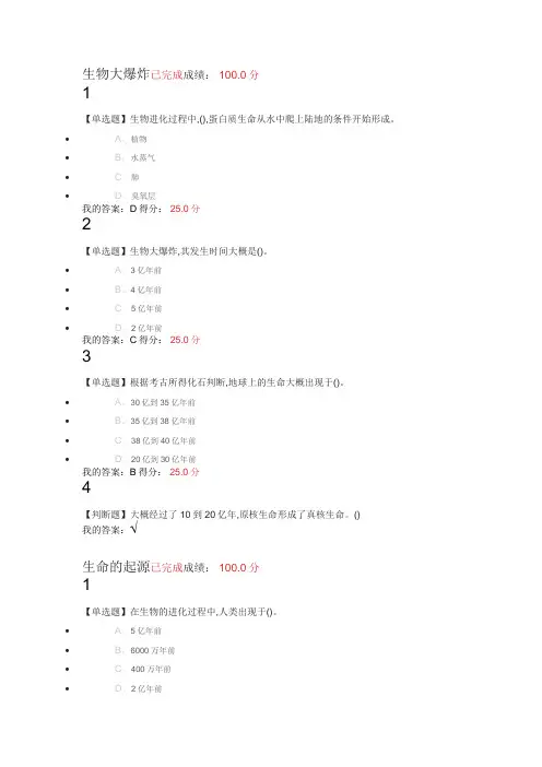 2019尔雅《生命科学与人类文明》章节测验及答案