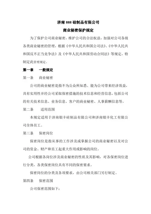 公司商业秘密保密管理规定(最新)