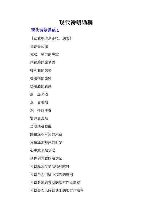 现代诗朗诵稿