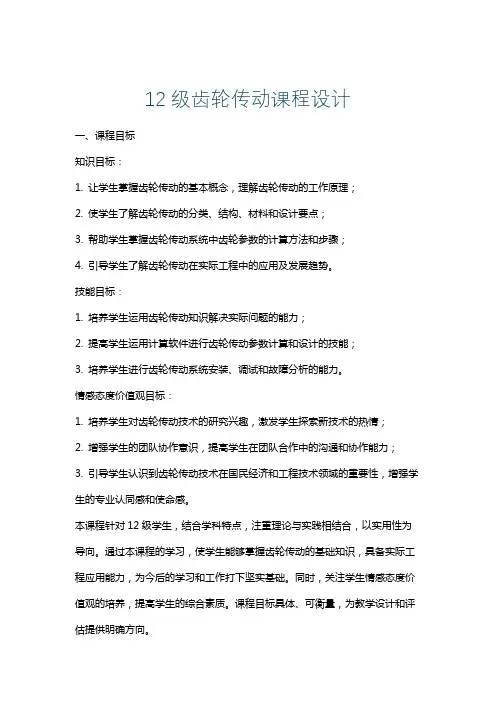 12级齿轮传动课程设计