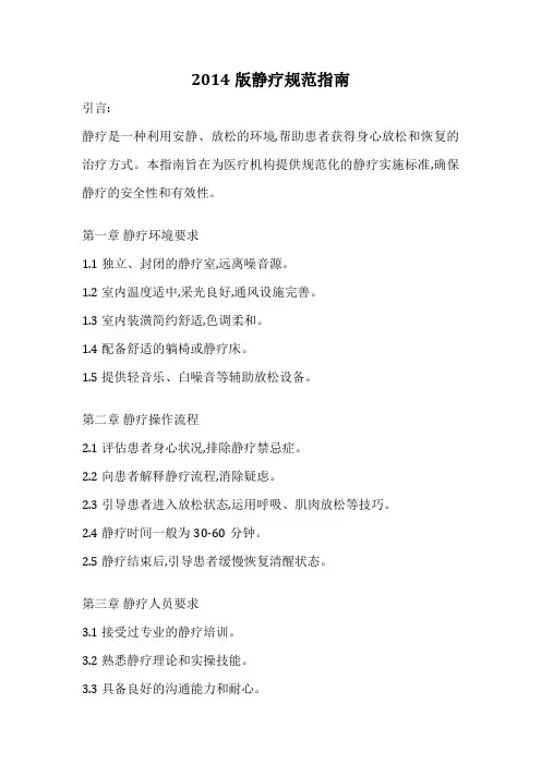 2014版静疗规范指南