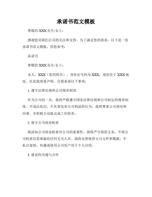 承诺书范文模板