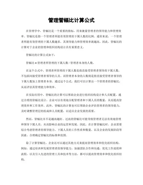 管理管幅比计算公式