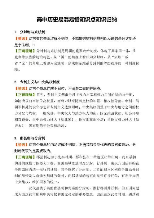 高中历史易混易错知识点知识归纳